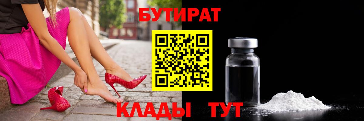 Чебаркуль  Бутират  Вход с VPN  БУТИРАТ жидкий экстази 