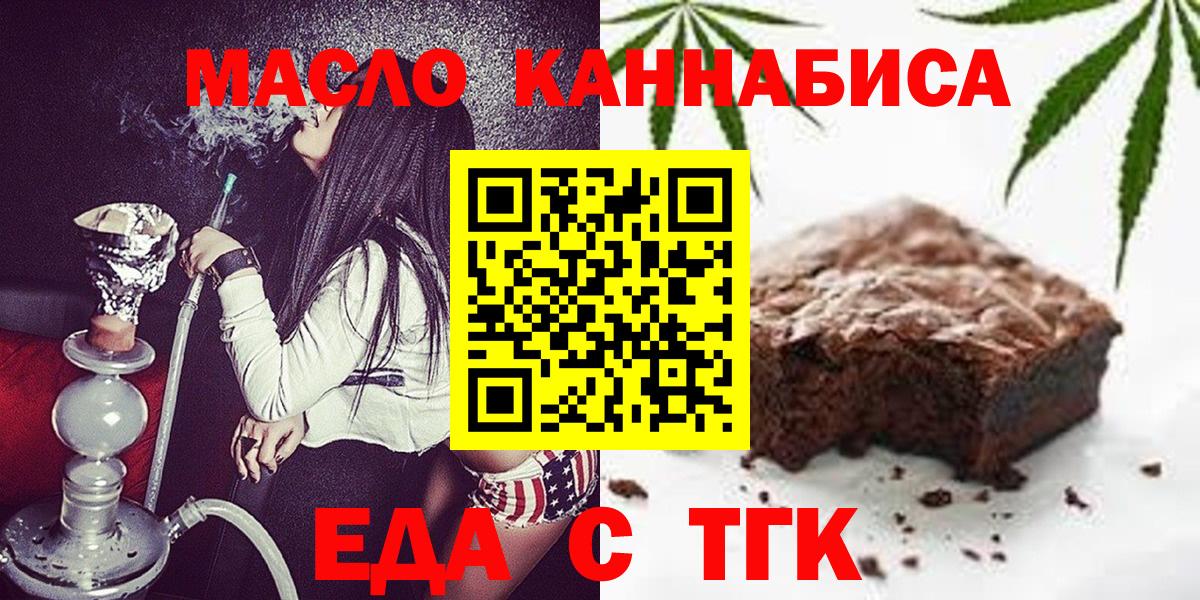Чебаркуль  Еда ТГК конопля  Вход с VPN 