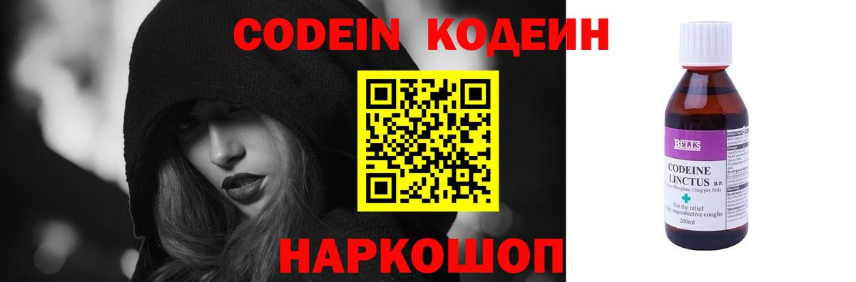 Чебаркуль  Codein Purple Drank  Кодеин Purple Drank  Вход с VPN 