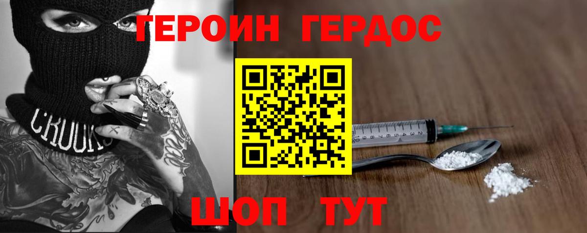 Героин белый Чебаркуль