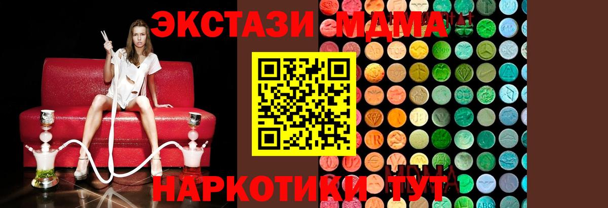 Чебаркуль  МДМА crystal  Вход с VPN  MDMA  МДМА Molly 