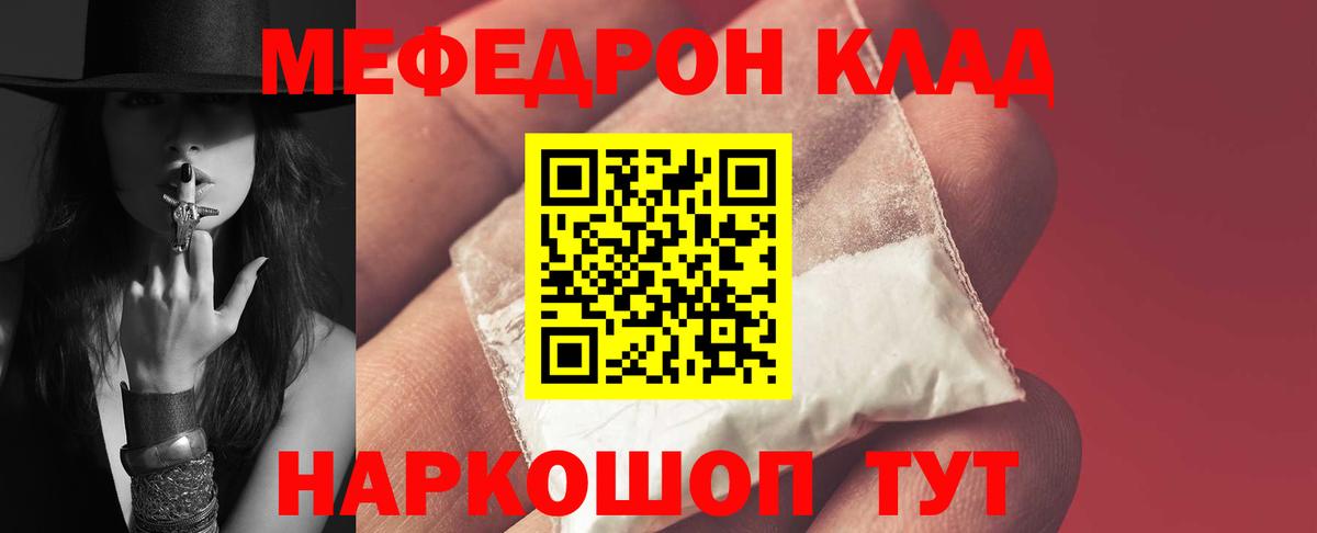 МЕФ mephedrone  Вход с VPN  Мефедрон мяу мяу  Чебаркуль 