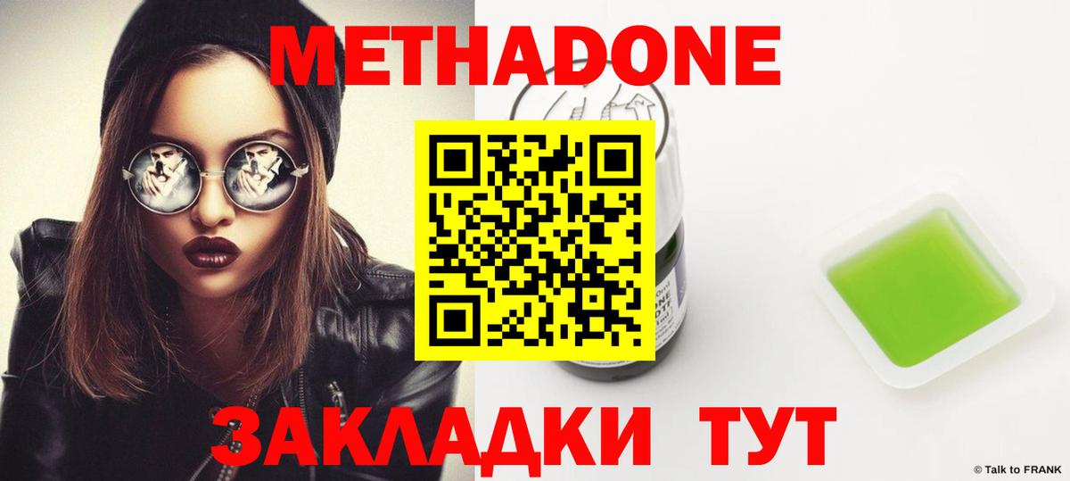 МЕТАДОН кристалл  МЕТАДОН кристалл  Чебаркуль  Вход с VPN 