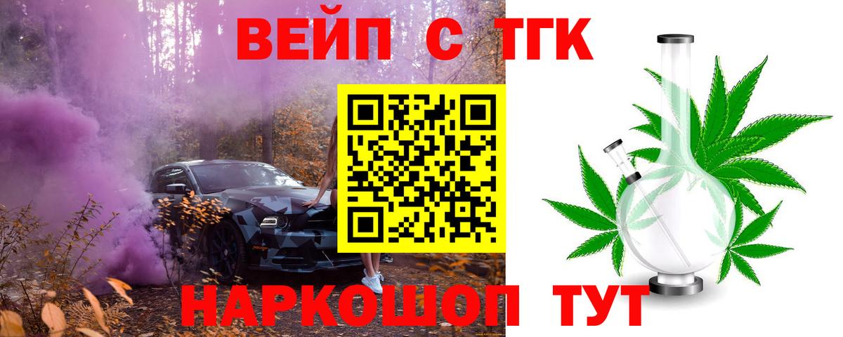 Дистиллят ТГК вейп  ТГК THC oil  Чебаркуль  Вход с VPN 